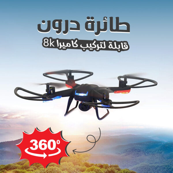 • طائرة درون قابلة لتركيب كاميرا 8K